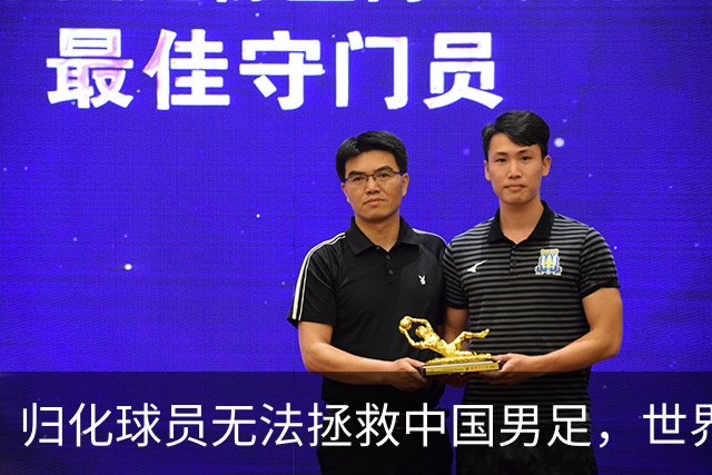 归化球员无法拯救中国男足，世界杯的揭幕显现出国足的多重落后